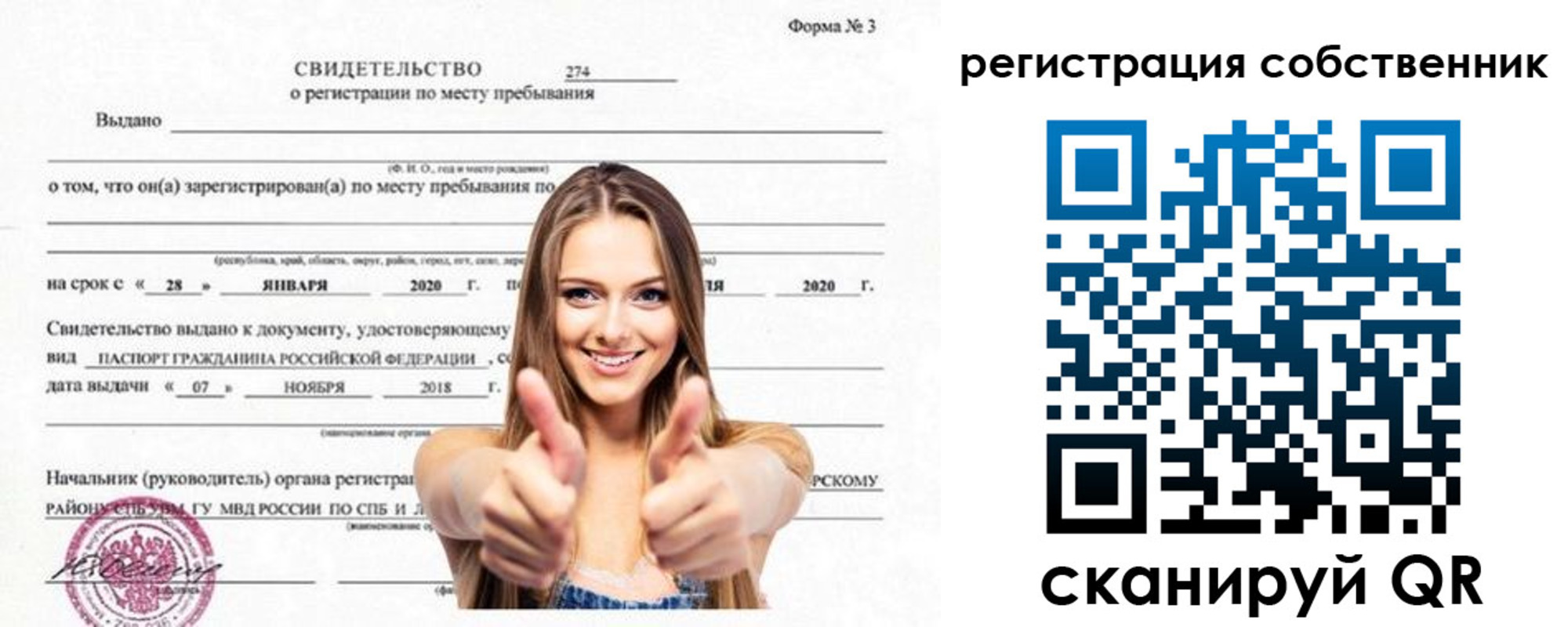 временная регистрация законно в Братске