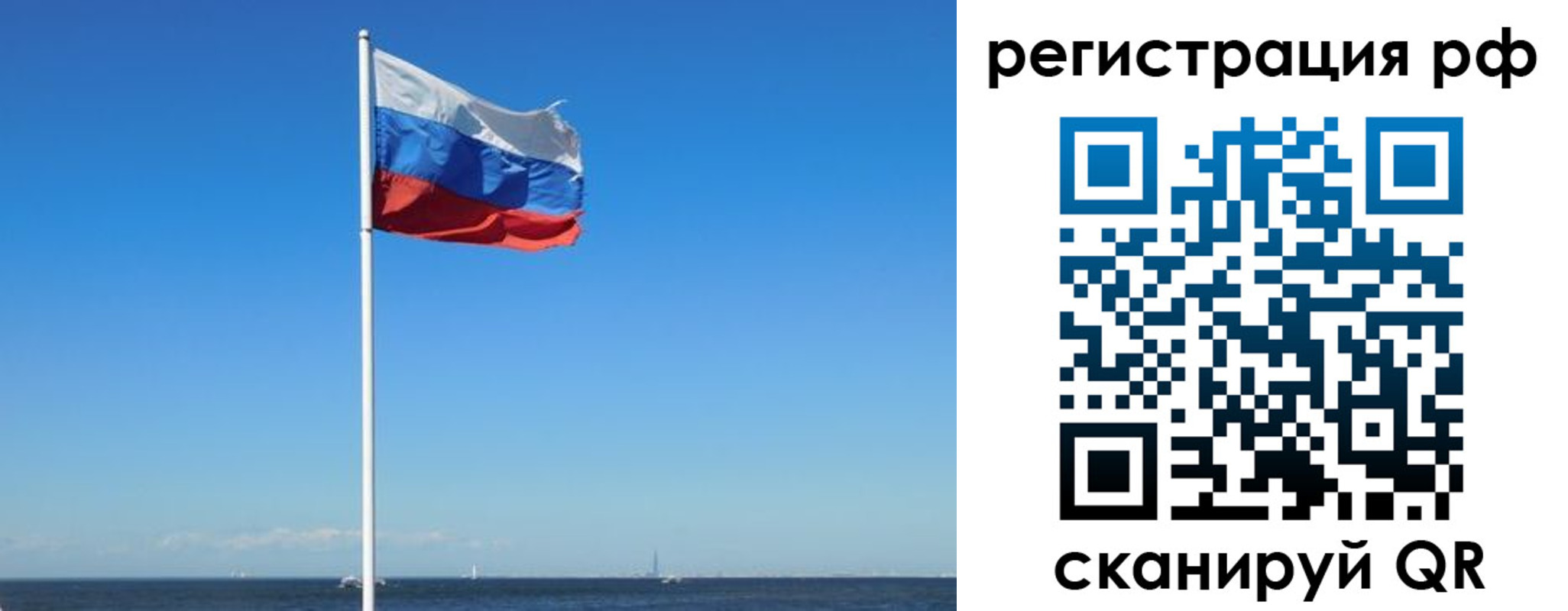 временная регистрация для школы в Братске