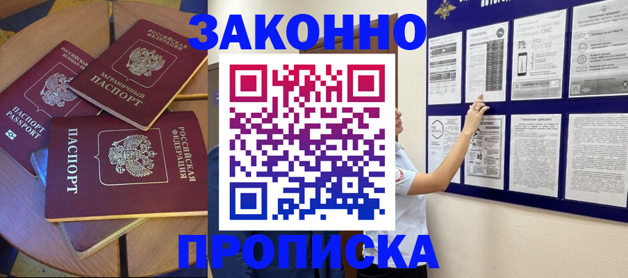 прописка для школы в Братске