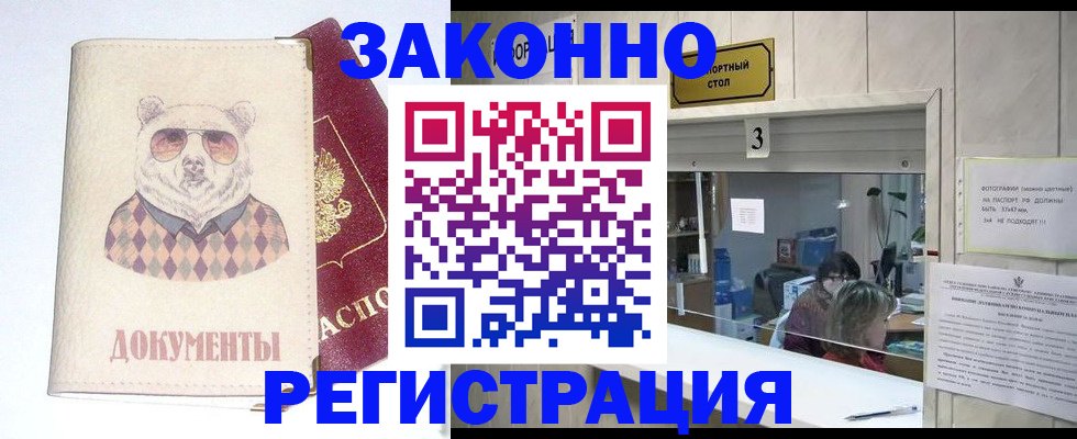 прописка от собственника в Братске