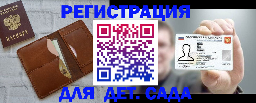 временная прописка в Братске