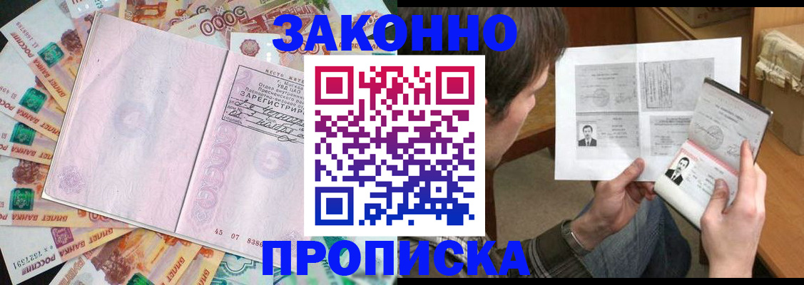 прописка для школы в Братске