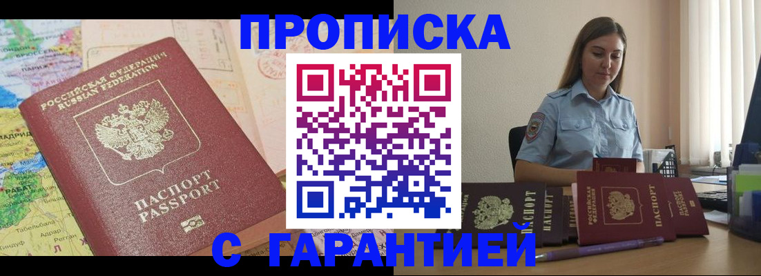 временная регистрация в Братске